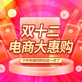 双十二
