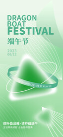 端午节海报 粽子DM单页