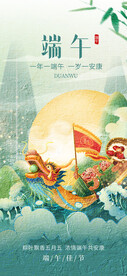 端午节海报 粽子DM单页