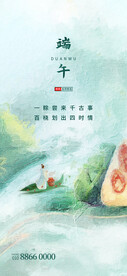 端午节海报 粽子DM单页