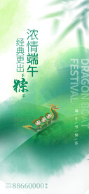 端午节海报