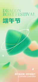端午节海报 粽子DM单页