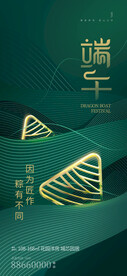 端午节海报 粽子DM单页