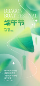 端午节海报 粽子DM单页