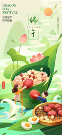 端午节海报   粽子DM单页