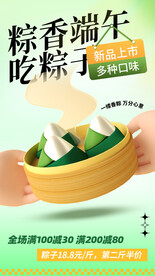 端午节海报 粽子DM单页 