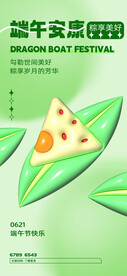端午节海报 粽子DM单页