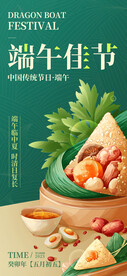 端午节海报 