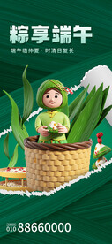 端午节海报 粽子DM单页