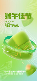 端午节海报 粽子DM单页