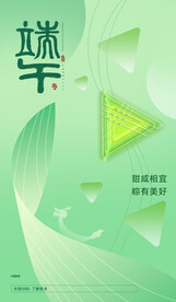 端午节海报 粽子DM单页