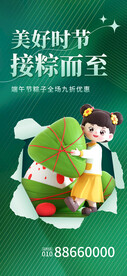 端午节海报 粽子DM单页