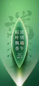 端午节海报 粽子DM单页 