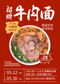 招牌牛肉面海报