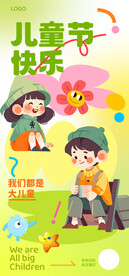 儿童节快乐海报