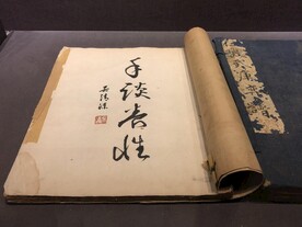 首都博物馆展陈古籍书法