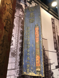 首都博物馆临展展品招牌