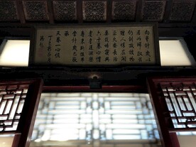 故宫古建内部陈设书法牌匾