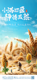 小满 芒种 节气海报