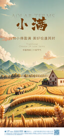 小满 芒种 节气海报