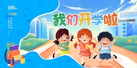 开学展板海报