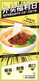 牛肉面海报
