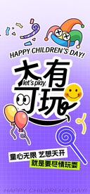 紫色渐变效果儿童节海报