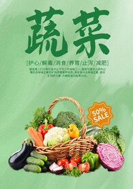蔬菜促销海报