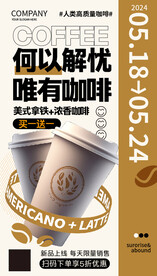 咖啡海报