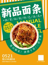 面条促销海报