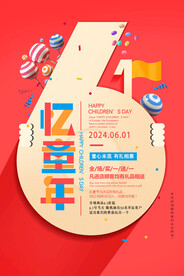 创意六一忆童年儿童节商场通用促