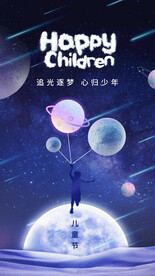 追光逐梦儿童节海报