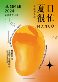 芒果海报