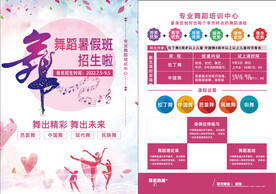 舞蹈招生
