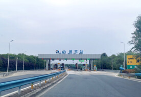 高速出入口