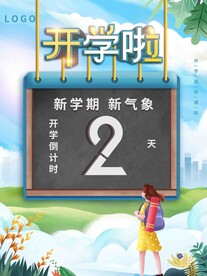 开学展板海报