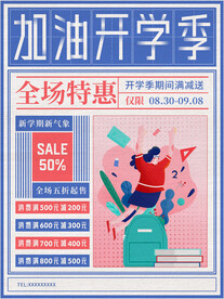 开学展板海报