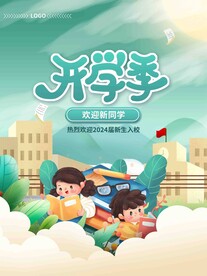 开学展板海报