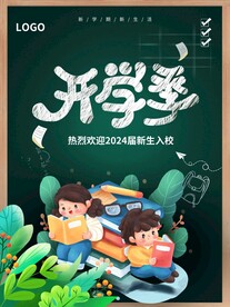 开学展板海报