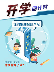 开学展板海报
