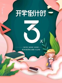 开学展板海报