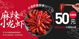 麻辣小龙虾海报