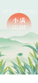 小满 节气海报