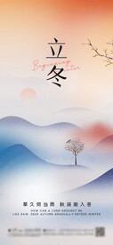 立冬 节气海报