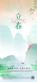 立春 节气海报