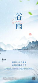 谷雨 节气海报