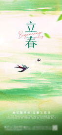 立春 节气海报