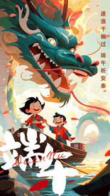 端午节龙男孩女孩插画风海报