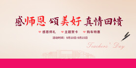 感谢师恩感恩教师节致敬老师