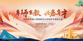 感谢师恩感恩老师致敬老师